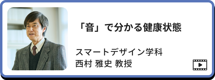 「音」で分かる健康状態