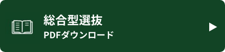 pdfダウンロード