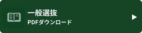 pdfダウンロード