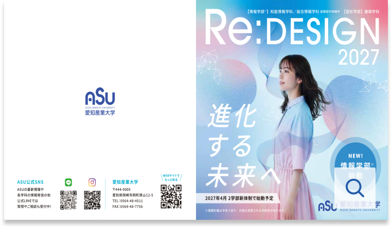 ASUダイジェスト冊子
