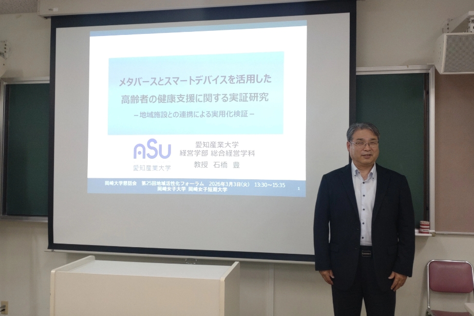 【教員情報】「第25回地域活性化フォーラム」で 石橋豊教授が研究発表