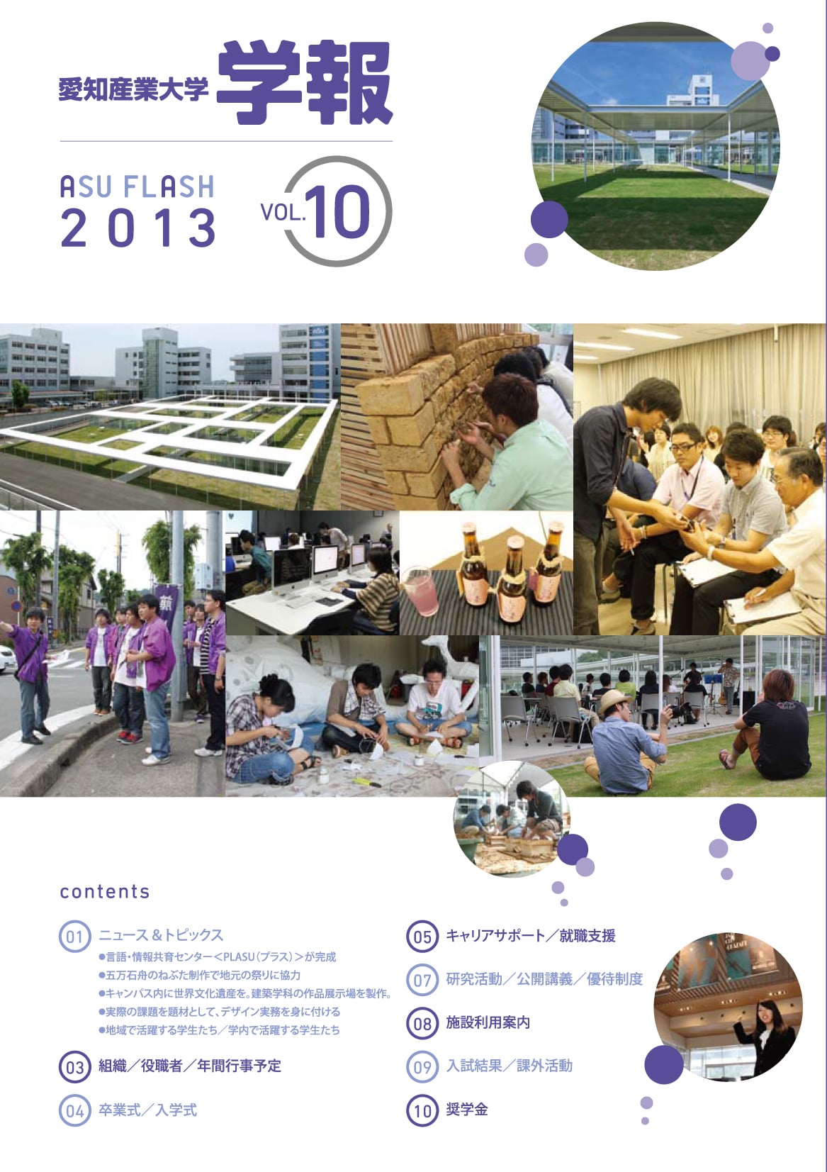 2013年版 vol.10