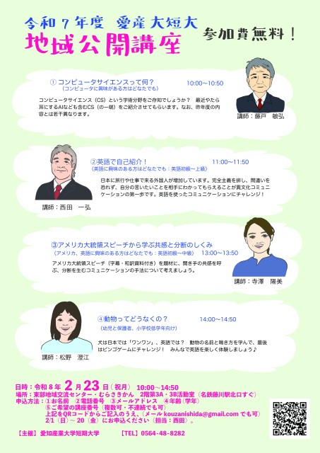 地域公開講座