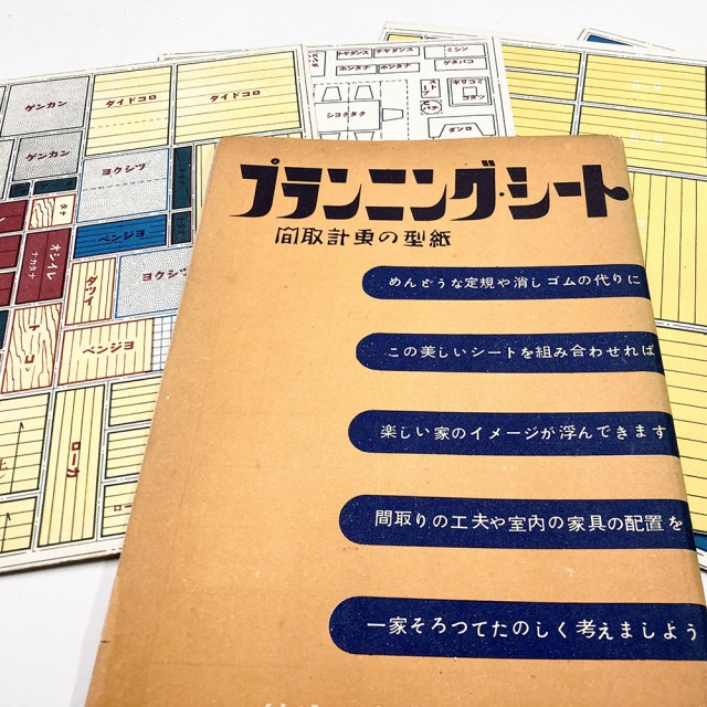 「家づくり」の文化史をたどる